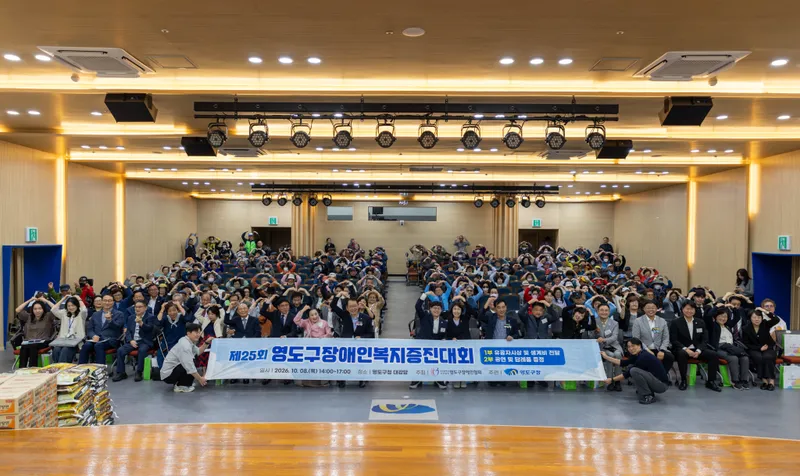 제25회 영도구 장애인복지증진대회 개최