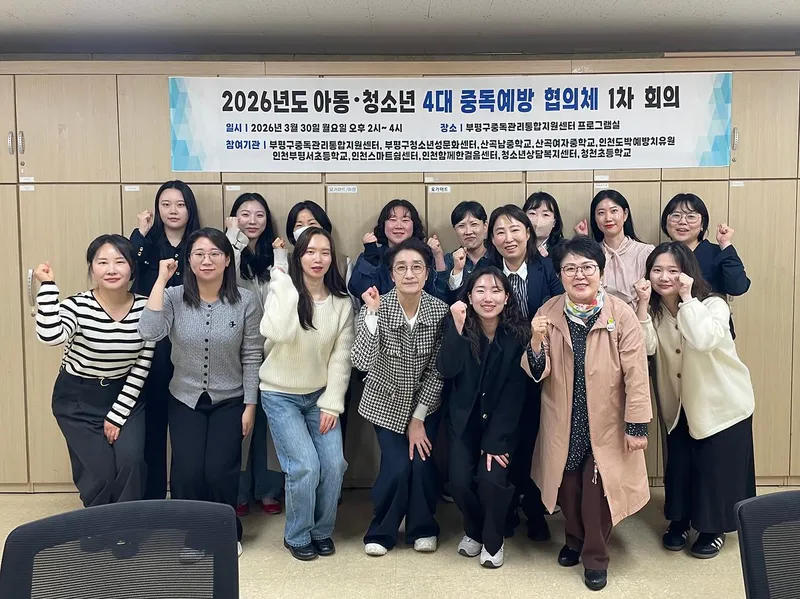 부평구중독관리통합지원센터, 명신여고서 4대 중독 예방 캠페인 개최