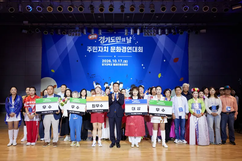 양평군 2년 연속 우수상 쾌거, 제9회 경기도민의 날 주민자치 문화경연대회