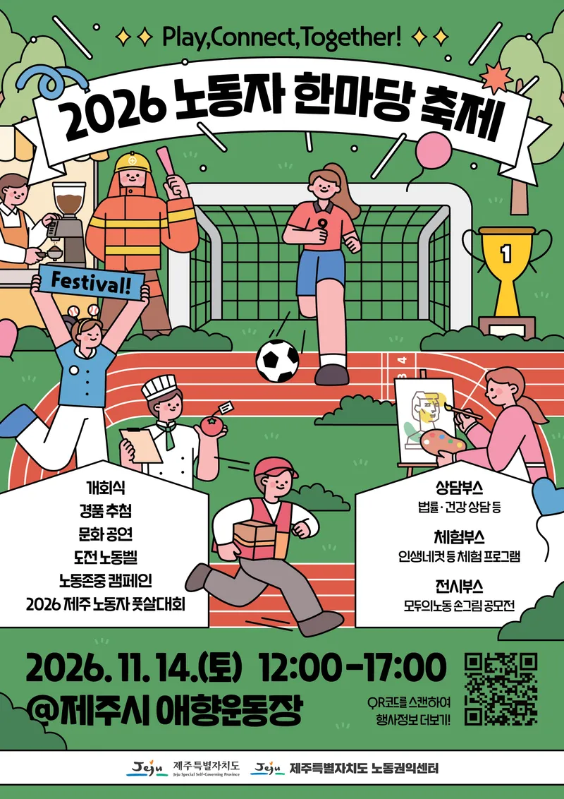 [수시] 노동의 가치 나누고 함께 즐긴다…‘2026 노동자 한마당 축제’