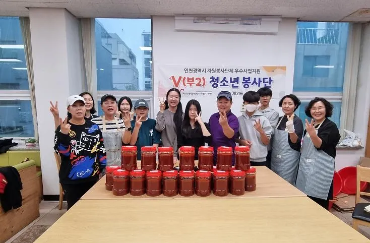 부개2동 주민자치회와 ‘V(부2) 청소년 봉사단’, 어르신과 함께 고추장 만들기 나눔 봉사활동 펼쳐