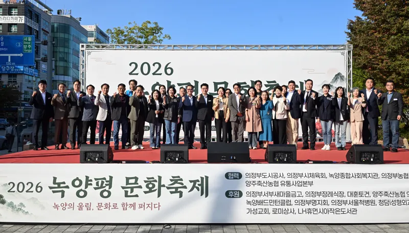 녹양동, 주민 화합의 장 [2026 녹양평 문화축제] 성황리 개최