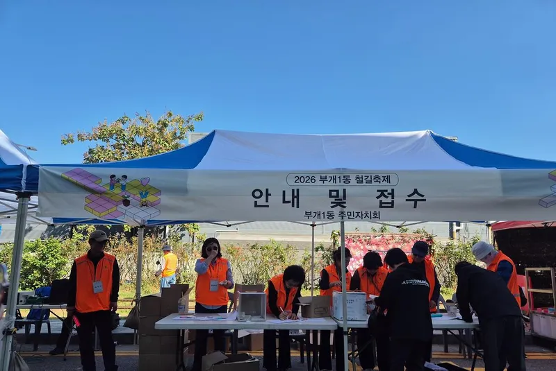 부개1동 주민자치회, 2026년 지구환경을 생각하는 철길축제 개최