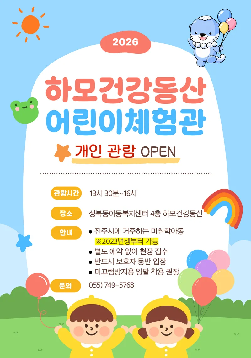 하모건강동산 어린이건강체험관 개인 관람