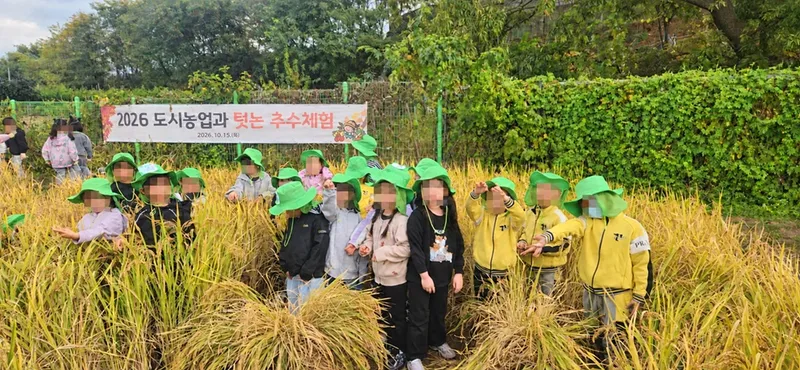 의정부시, [2026년 텃논 추수 체험행사] 개최