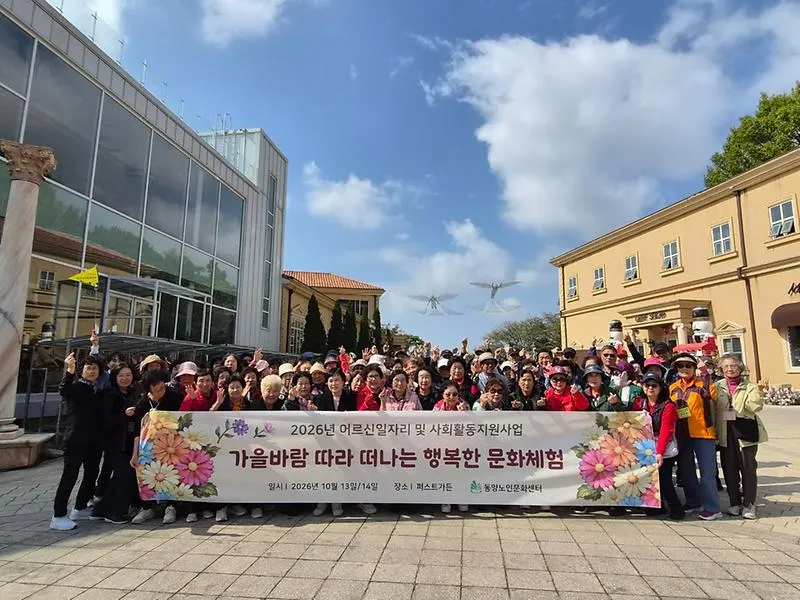 계양구 동양노인문화센터, 어르신일자리 참여자 대상 문화체험 활동 실시