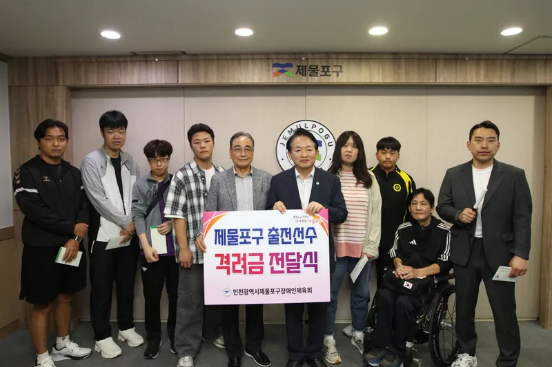 제물포구장애인체육회, 전국장애인·장애학생체육대회 출전선수 격려