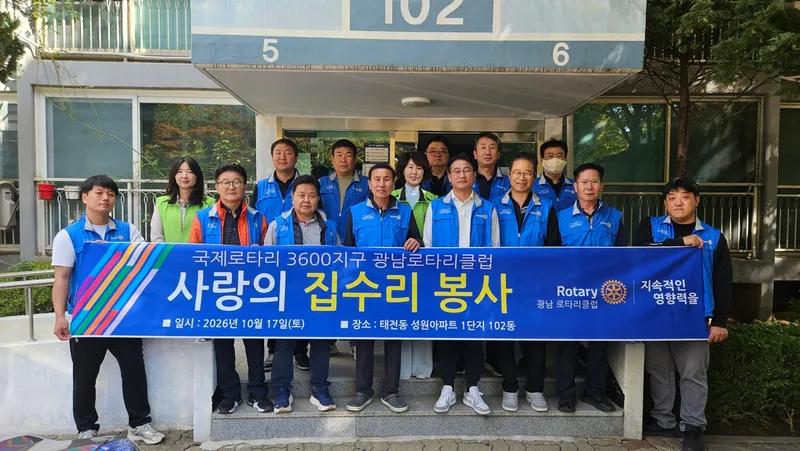 광남로타리클럽·광주시 광남2동 지역사회보장협의체, 홀몸 어르신 가정 집수리 봉사