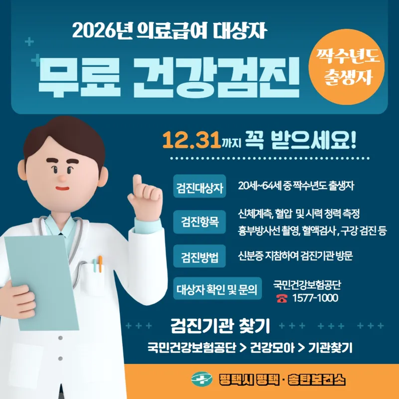 “연말 건강검진 쏠림 피하고, 10월에 미리 건강 챙기세요!”