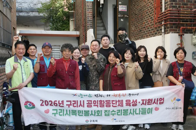 구리시목민봉사회, 인창동 홀몸 어르신 가정에 따뜻한 집수리 봉사