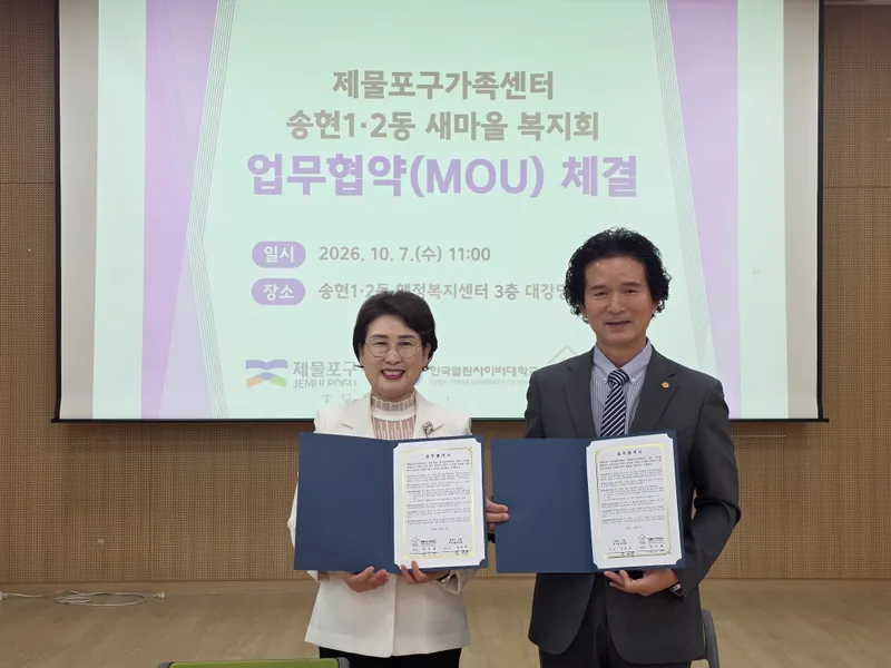 제물포구가족센터, 지역 기관과 주민 복지 강화 위한 업무협약 체결