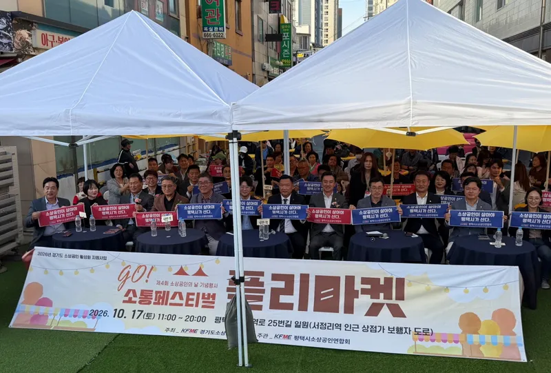 평택시, ‘제4회 소상공인의 날 Go! 소통 페스티벌’ 개최