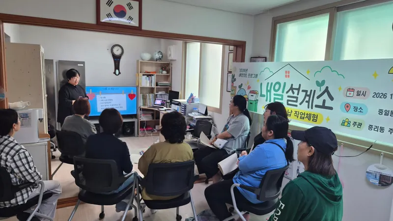 이천시 중리동, 내일설계소-정리수납 직업체험 프로그램 개강