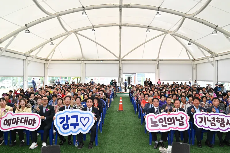 강구면, 제2회 노인의 날 기념행사 개최