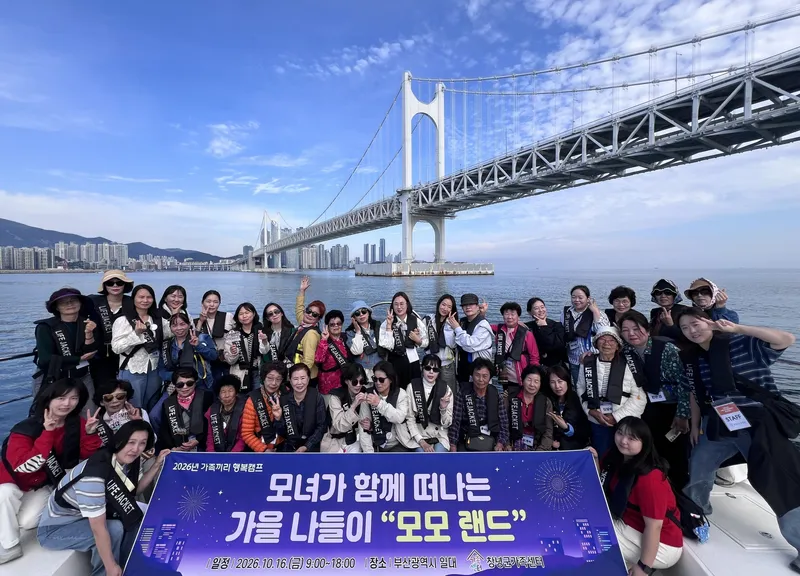 창녕군가족센터, 가족끼리 행복 캠프 ‘모모랜드’ 진행