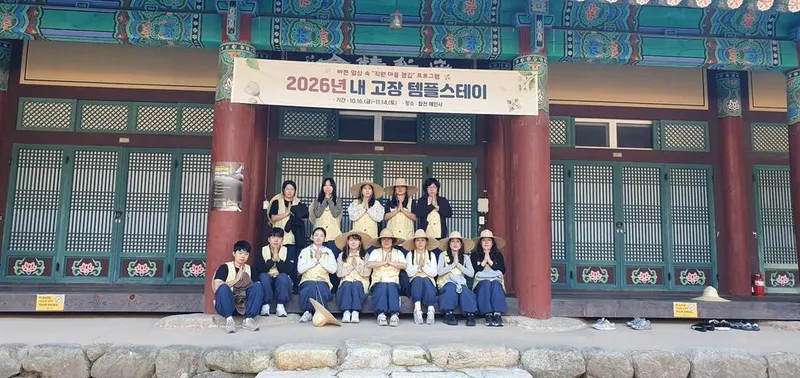 합천군, 직원 힐링 내 고장 템플스테이 운영