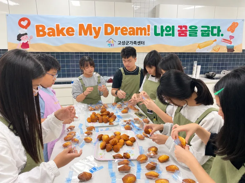 고성군가족센터, 다문화가정 청소년 자녀 꿈 성장 프로그램 운영 [복지지원과]