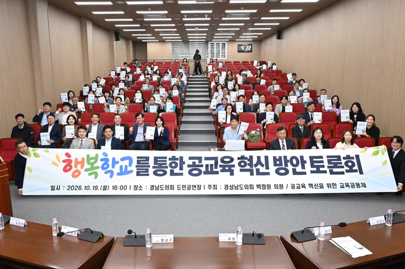 백정원 도의원, ‘행복학교를 통한 공교육 혁신방안 토론회’ 개최