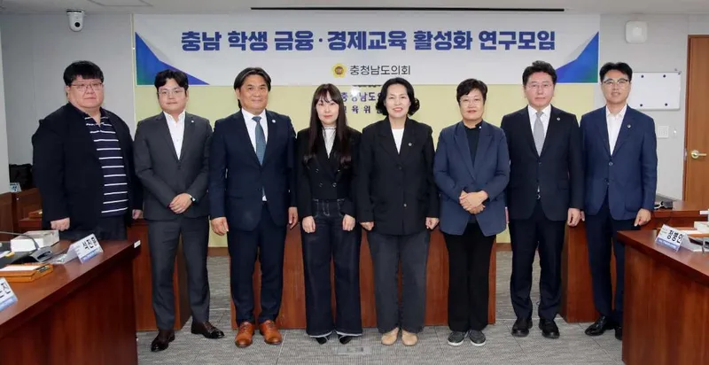 충남도의회, 미래 세대 위한 ‘실질적 금융·경제교육 방안’ 구체화
