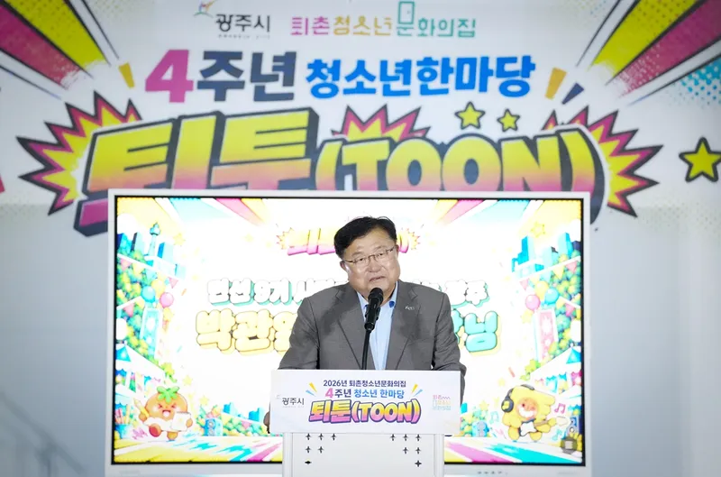 광주시 퇴촌청소년문화의집, 개관 4주년 청소년 한마당 ‘퇴툰(TOON)’ 개최