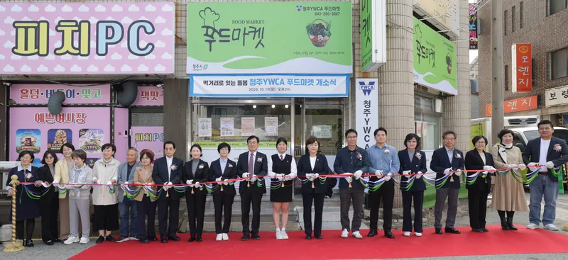 청주시, 푸드마켓 2호점 개소… 취약계층 지원 확대