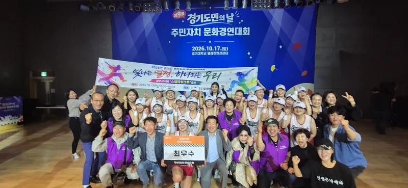 광주시 초월읍 ‘스텝파워크루’, 경기도 주민자치 문화경연대회 최우수상 수상