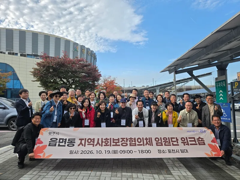 광주시 지역사회보장협의체, 읍면동 임원단 역량 강화 연찬회 개최