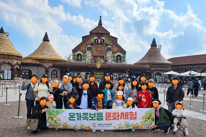 창원특례시, ‘가족과 함께하는 행복나들이’ 운영