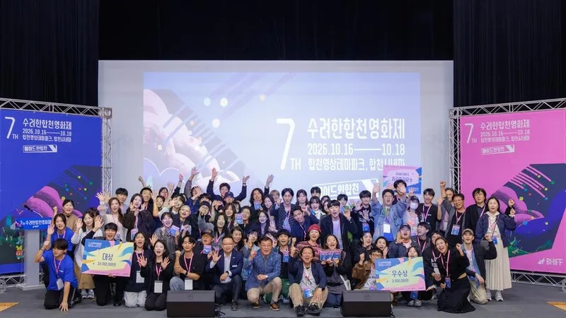 제7회 수려한합천영화제, 3일간의 여정 성황리에 마무리