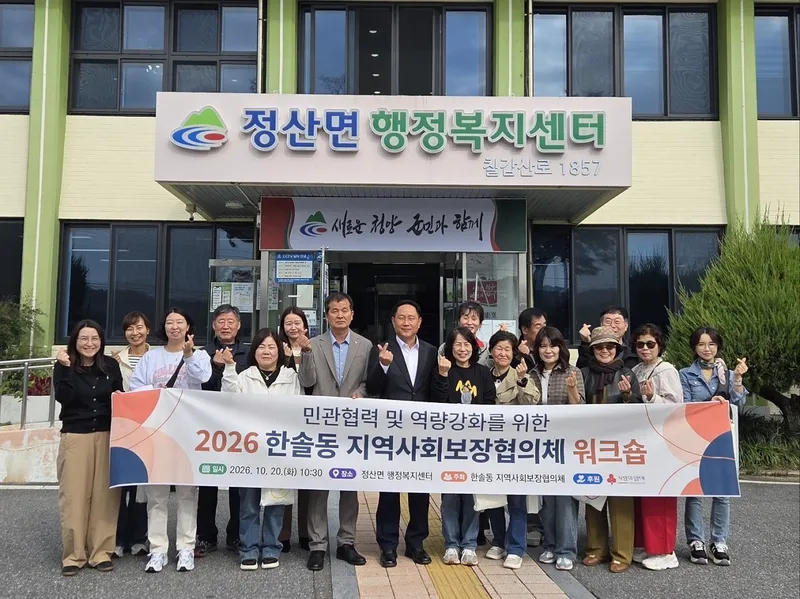 한솔동지사협, 청양군과 우수사례 공유·소통