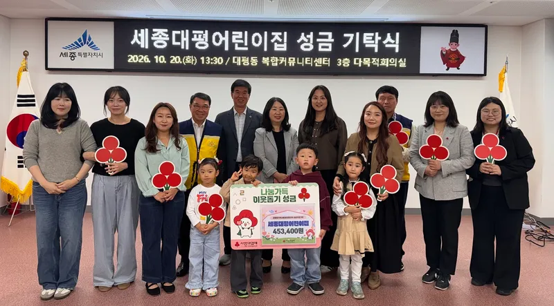 세종대평어린이집, 아나바다로 모은 이웃사랑 전해