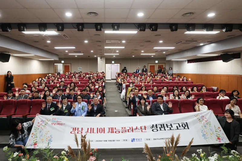 “경륜을 나눔으로”…강남 시니어 재능플러스단 성과보고회 성료
