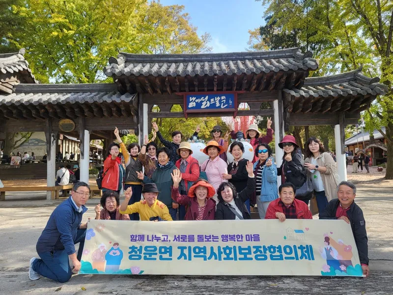 청운면 지역사회보장협의체, 문화탐방으로 소통과 화합 다져