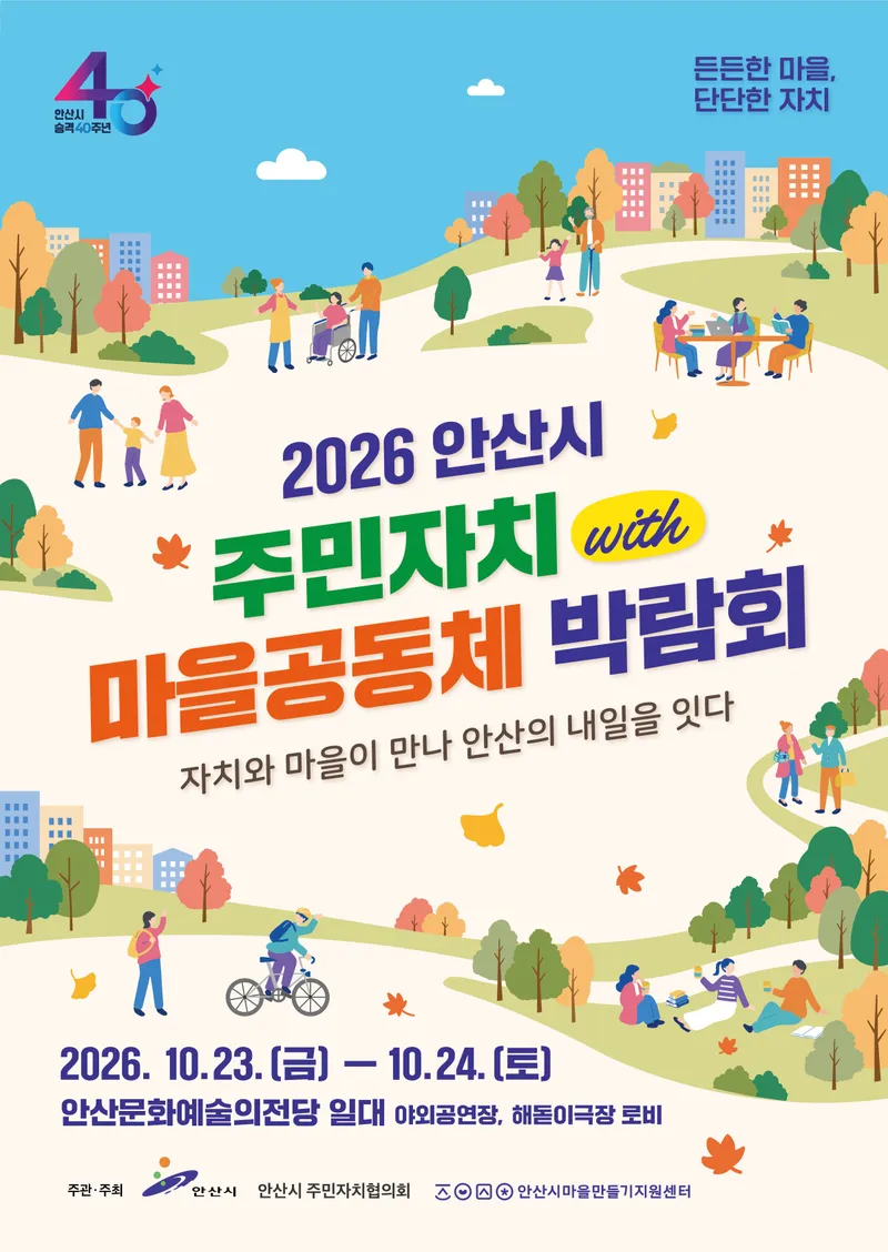 안산시, 공동체복합시설 명칭 ‘안산누리봄센터’로 확정