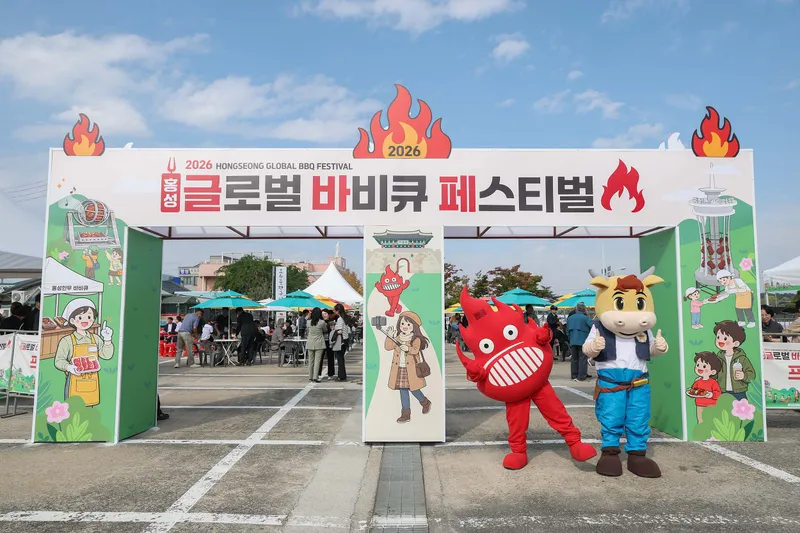 홍성글로벌바비큐페스티벌, 더 풍성하고 새롭게 돌아온다