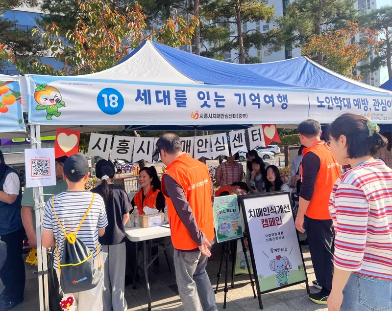 시흥시치매안심센터, 치매인식개선 ‘세대를 잇는 기억여행’ 캠페인 전개
