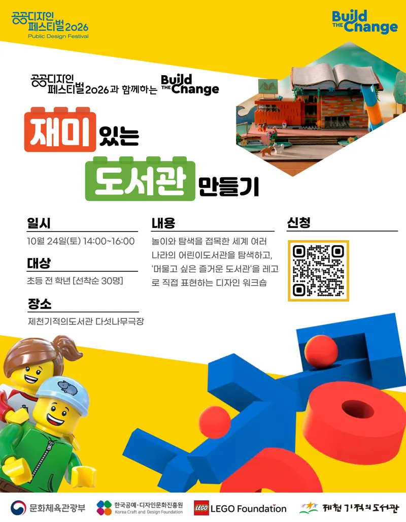 제천기적의도서관, 공공디자인 페스티벌 2026 거점 선정