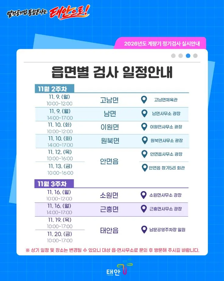 ‘1g의 오차도 없는 신뢰’ 태안군, 11월 상거래용 계량기 일제 정기검사 돌입