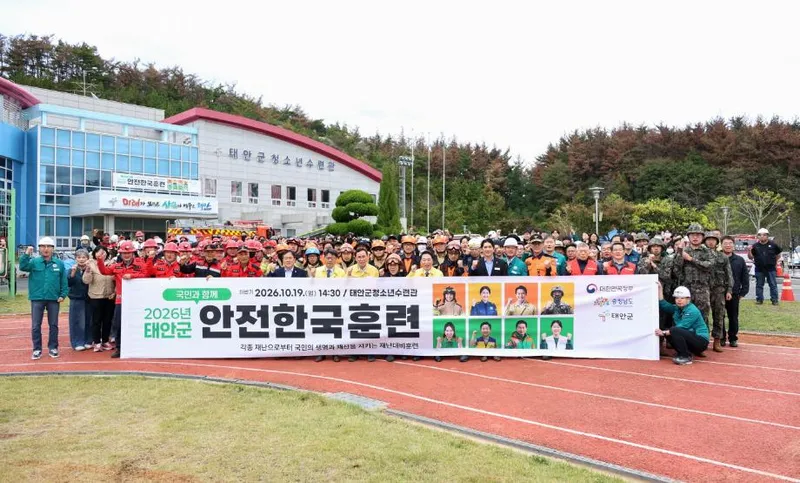 ‘재난에 완벽은 없다, 오직 철저한 대비뿐’ 태안군, 안전한국훈련서 실전 재난대응력 입증