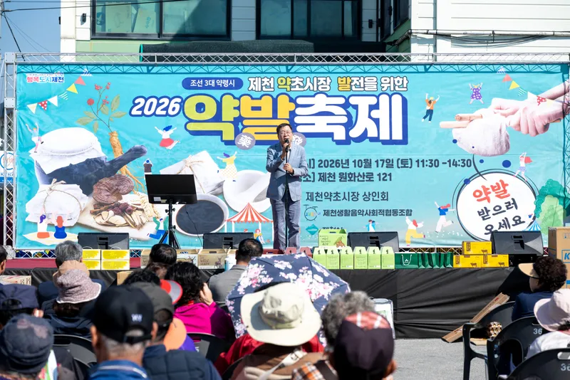 제천약초시장 ‘약발 축제’ 성황리에 마무리
