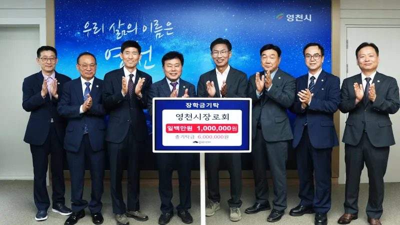 영천시가을을 물들이는 따뜻한 나눔, 지역 인재 위한 장학금 기탁