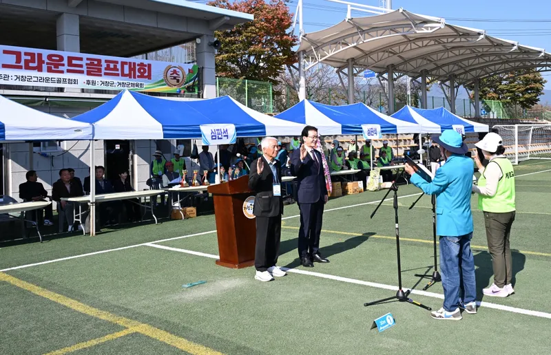 제7회 거창군수배 전국그라운드 골프대회 성료