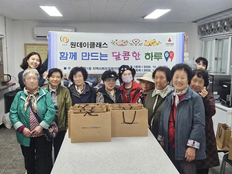 부평1동 지역사회보장협의체, 홀몸 어르신을 위한 떡 만들기‘함께 만드는 달콤한 하루’진행