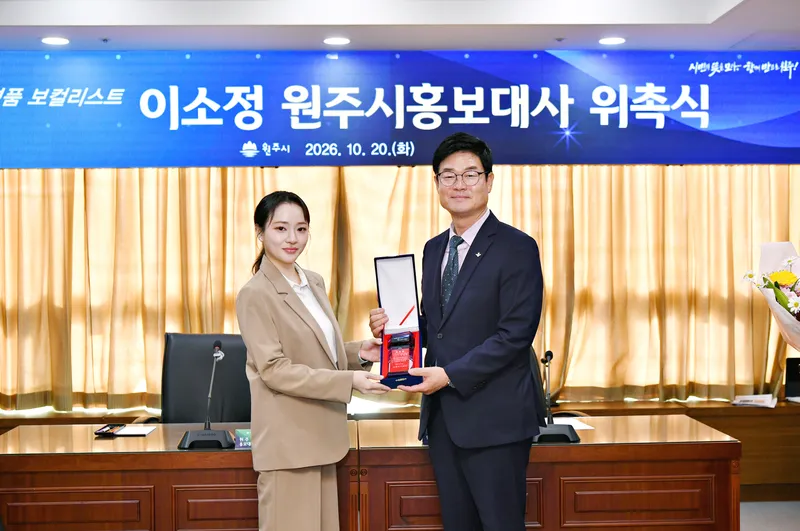 원주시, 가수 이소정 홍보대사 위촉