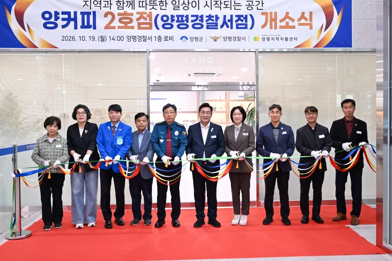 양평군, 자활근로사업단 양커피 2호점 개소