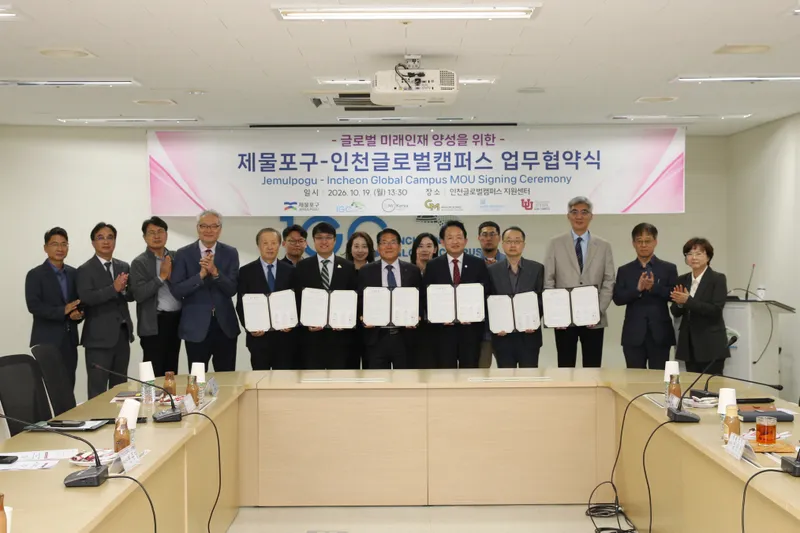 제물포구와 인천글로벌캠퍼스, 글로벌 미래인재 양성 위한 업무협약 체결
