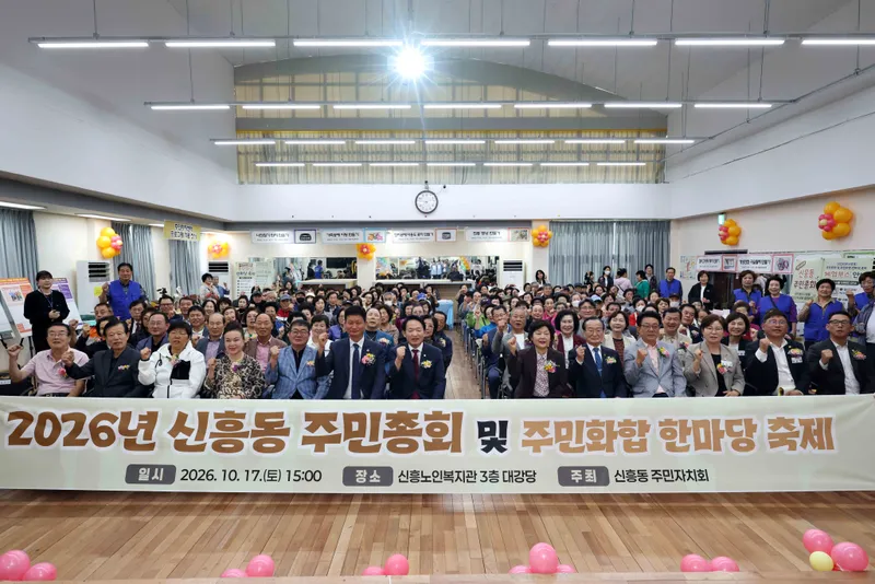 제물포구 신흥동, 주민총회 및 주민화합 한마당 축제 개최
