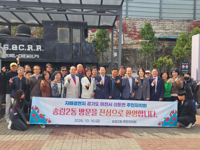 제물포구 송림2동 주민자치회, 자매결연지 신둔면 주민자치회 화도진 축제 초청