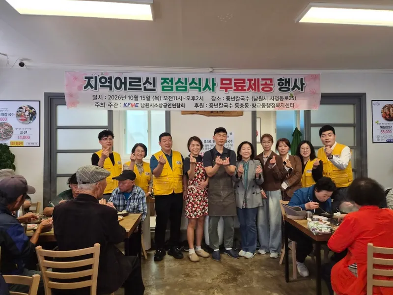 남원시소상공인연합회와 풍년칼국수가 힘을 모은 취약계층 어르신 대상 무료 점심 나눔 행사가 지난 15일 열려 지역사회에 따뜻한 온기를 전했다