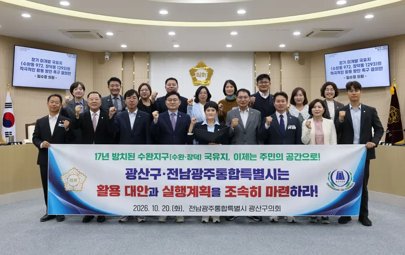 광산구의회, ‘수완지구 17년 방치 국유지’ 활용계획 수립 촉구